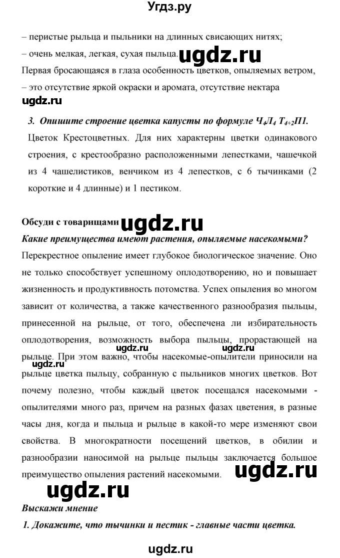 ГДЗ (Решебник) по биологии 6 класс Сивоглазов В. И. / страница / 46(продолжение 3)