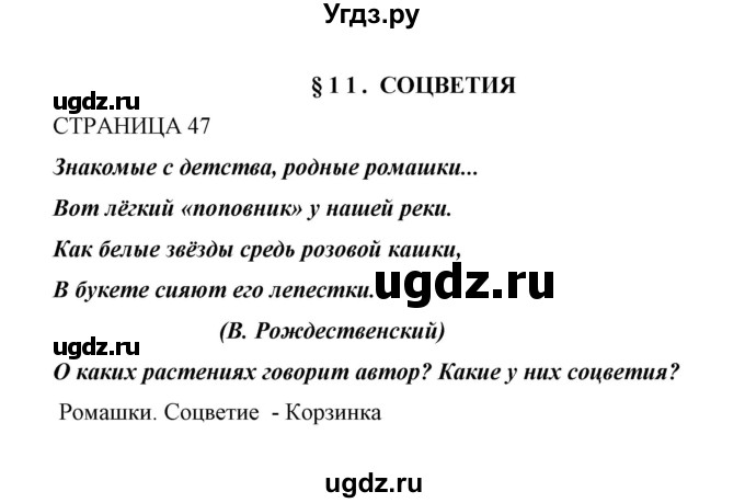 ГДЗ (Решебник) по биологии 6 класс Сивоглазов В. И. / страница / 47