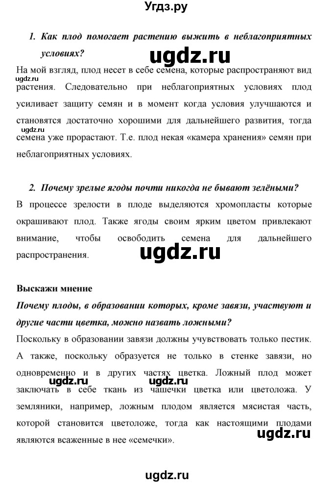 ГДЗ (Решебник) по биологии 6 класс Сивоглазов В. И. / страница / 54(продолжение 3)