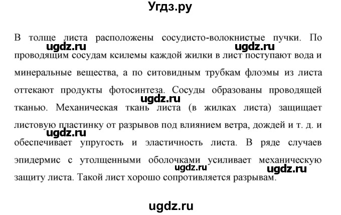 ГДЗ (Решебник) по биологии 6 класс Сивоглазов В. И. / страница / 63(продолжение 4)