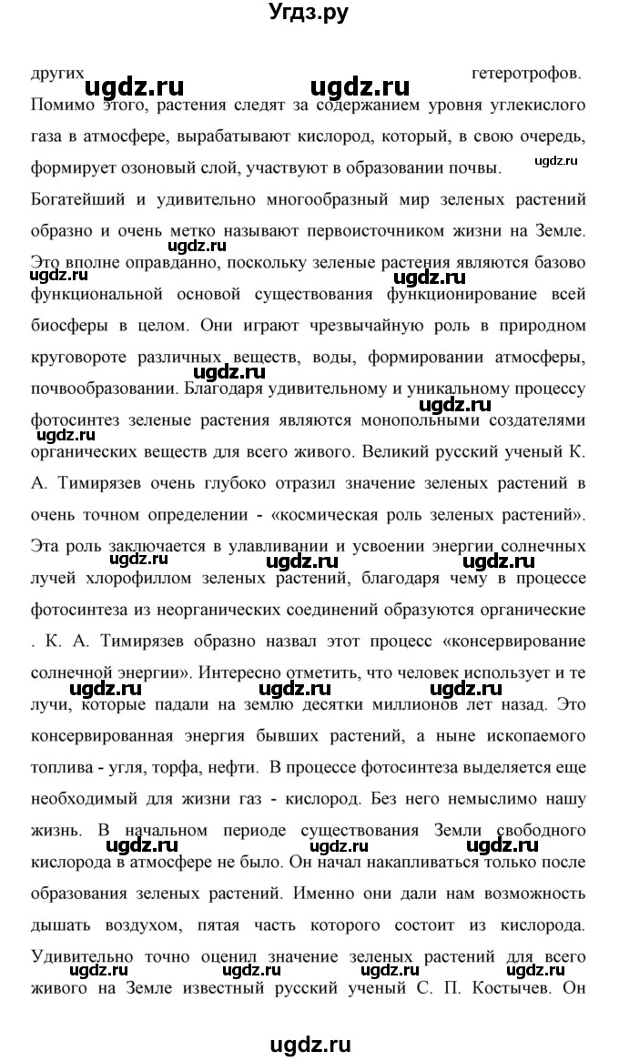 ГДЗ (Решебник) по биологии 6 класс Сивоглазов В. И. / страница / 67(продолжение 3)