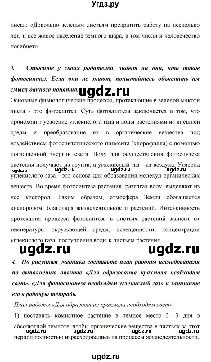 ГДЗ (Решебник) по биологии 6 класс Сивоглазов В. И. / страница / 67(продолжение 4)