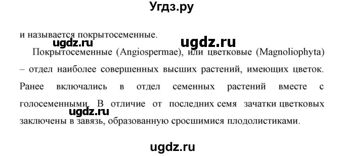 ГДЗ (Решебник) по биологии 6 класс Сивоглазов В. И. / страница / 88(продолжение 2)