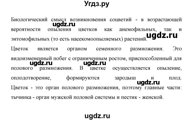 ГДЗ (Решебник) по биологии 6 класс Сивоглазов В. И. / страница / 89(продолжение 2)