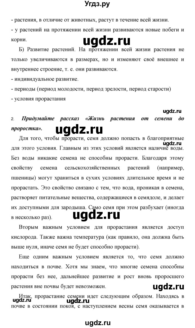 ГДЗ (Решебник) по биологии 6 класс Сивоглазов В. И. / страница / 96(продолжение 4)