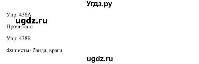 ГДЗ (Решебник) по русскому языку 7 класс Сабитова З.К. / упражнение / 438