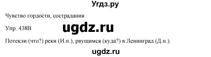 ГДЗ (Решебник) по русскому языку 7 класс Сабитова З.К. / упражнение / 438(продолжение 2)