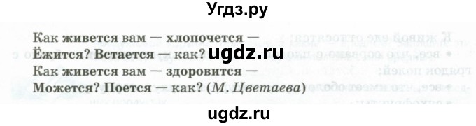 ГДЗ (Учебник) по русскому языку 8 класс Сабитова З.К. / упражнение / 311(продолжение 2)