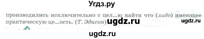 ГДЗ (Учебник) по русскому языку 8 класс Сабитова З.К. / упражнение / 385(продолжение 2)