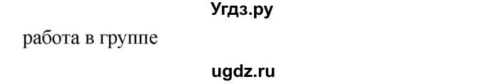 ГДЗ (Решебник) по русскому языку 8 класс Сабитова З.К. / упражнение / 211(продолжение 2)