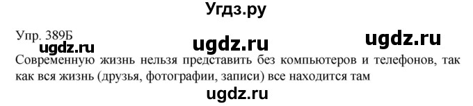 ГДЗ (Решебник) по русскому языку 8 класс Сабитова З.К. / упражнение / 389(продолжение 2)