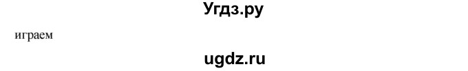 ГДЗ (Решебник) по русскому языку 8 класс Сабитова З.К. / упражнение / 63(продолжение 2)