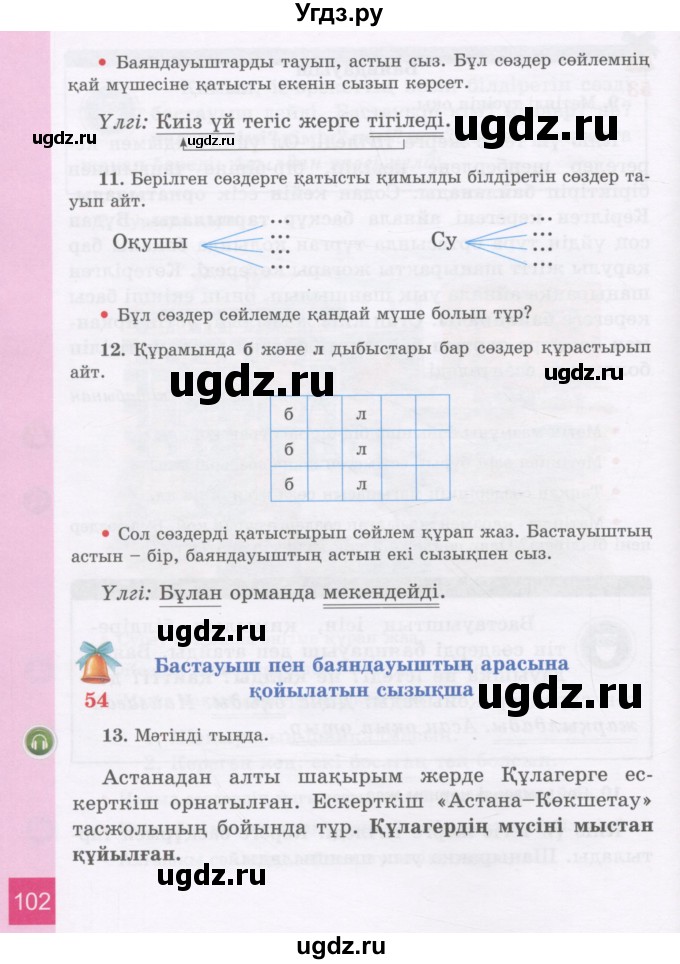 ГДЗ (Учебник) по казахскому языку 3 класс Жумабаева А.Е. / часть 1. страница / 102