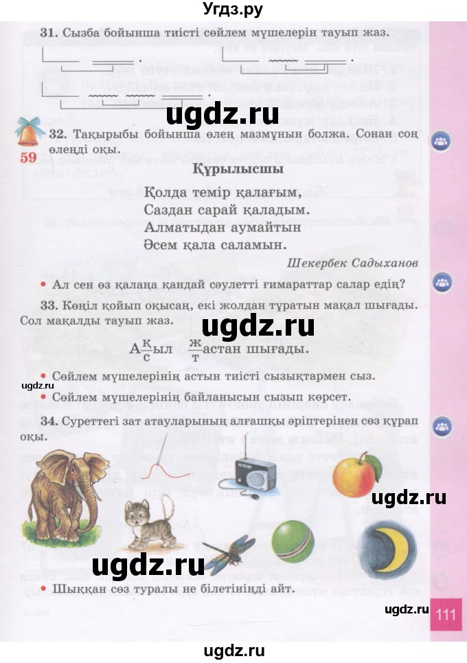 ГДЗ (Учебник) по казахскому языку 3 класс Жумабаева А.Е. / часть 1. страница / 111