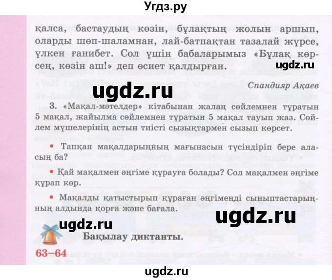 ГДЗ (Учебник) по казахскому языку 3 класс Жумабаева А.Е. / часть 1. страница / 118