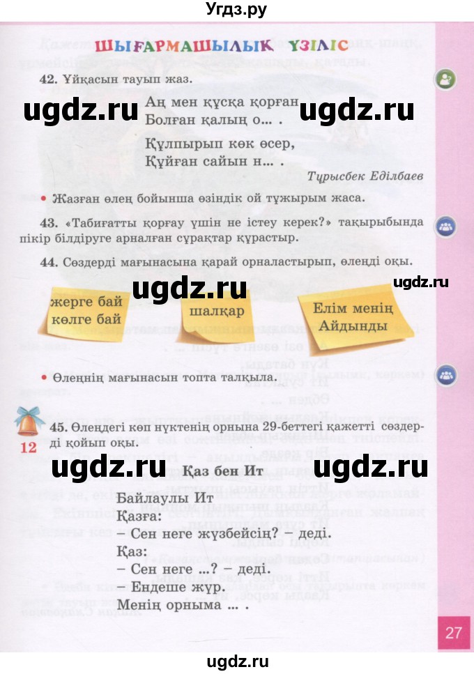 ГДЗ (Учебник) по казахскому языку 3 класс Жумабаева А.Е. / часть 1. страница / 27-28