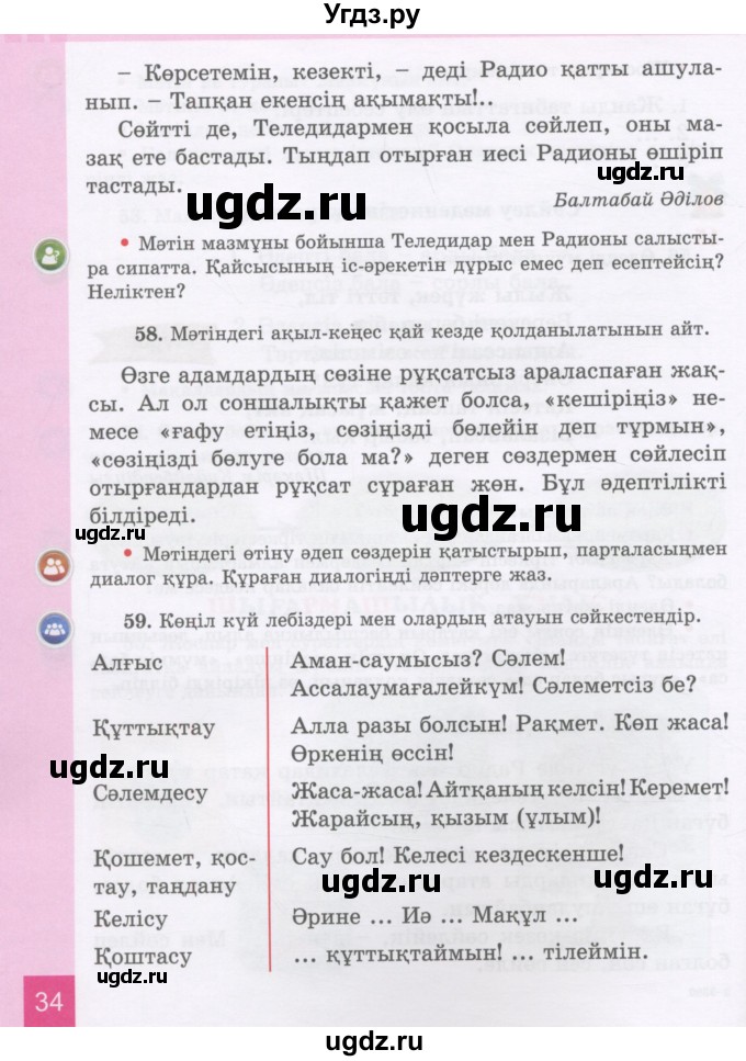 ГДЗ (Учебник) по казахскому языку 3 класс Жумабаева А.Е. / часть 1. страница / 34