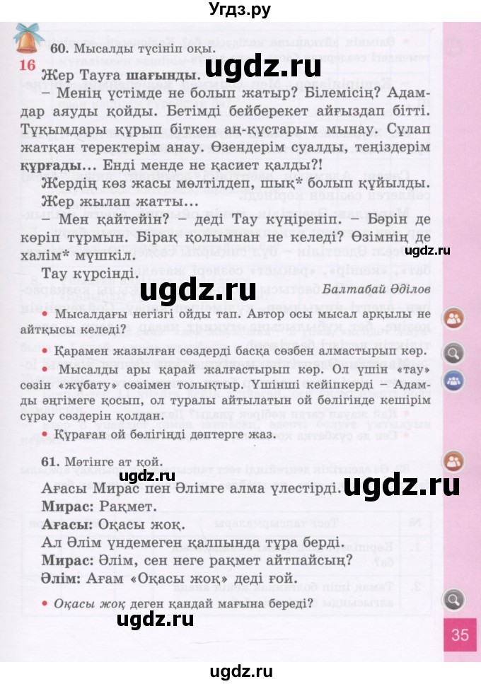 ГДЗ (Учебник) по казахскому языку 3 класс Жумабаева А.Е. / часть 1. страница / 35