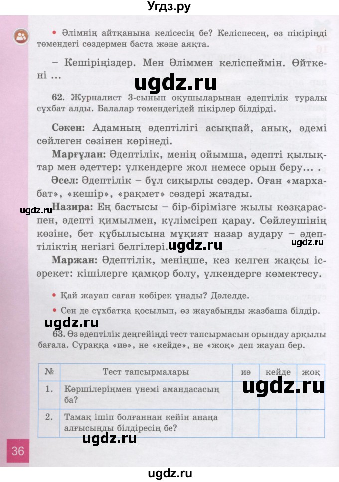 ГДЗ (Учебник) по казахскому языку 3 класс Жумабаева А.Е. / часть 1. страница / 36-37
