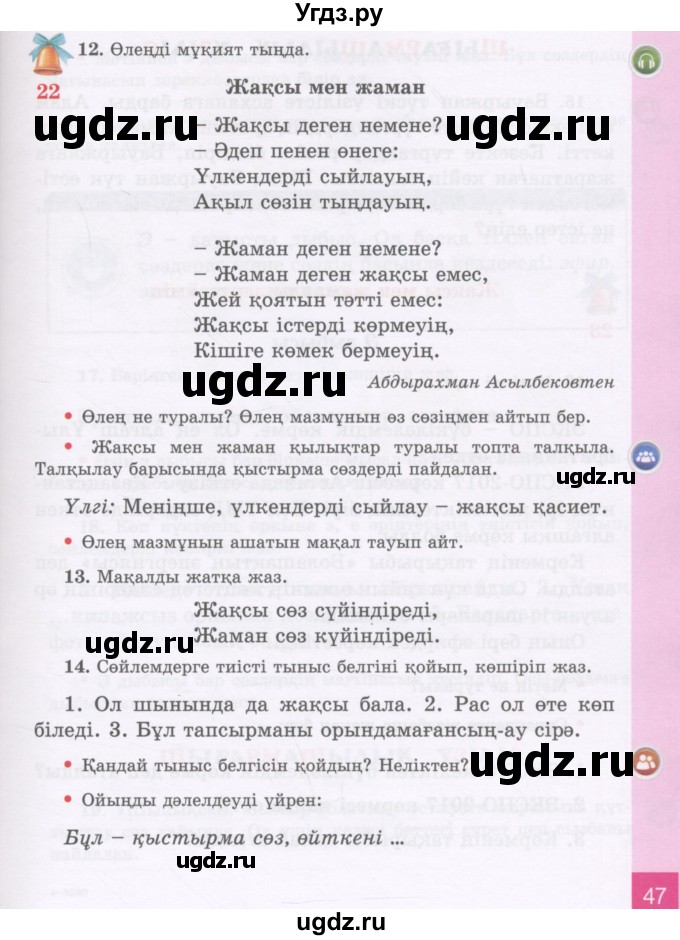 ГДЗ (Учебник) по казахскому языку 3 класс Жумабаева А.Е. / часть 1. страница / 47
