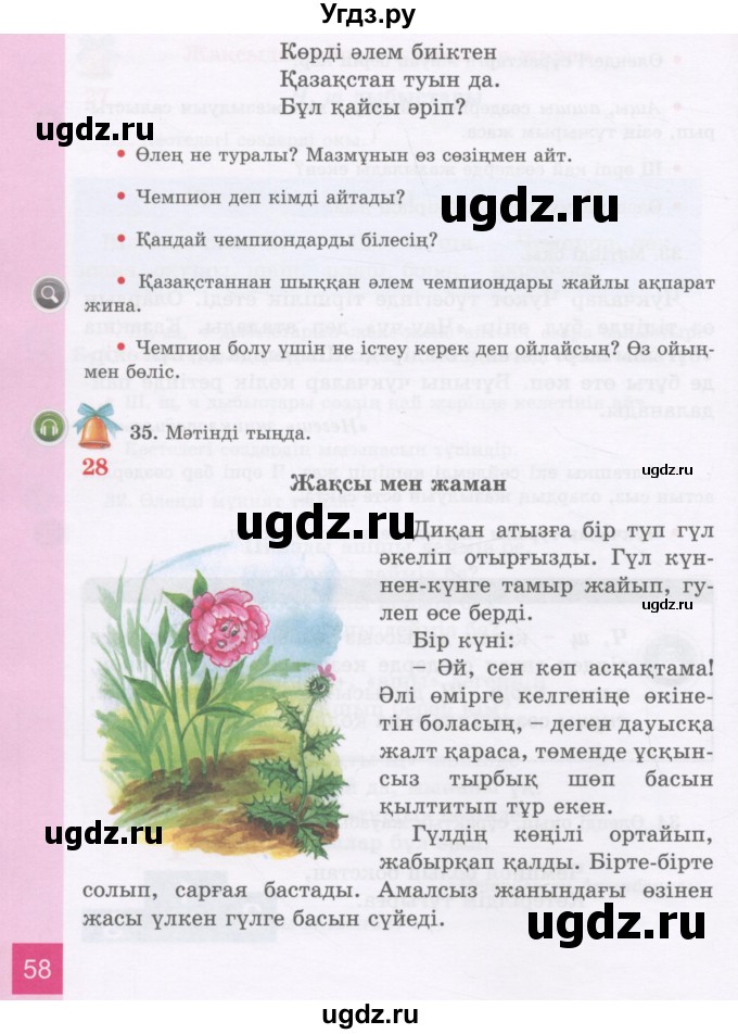 ГДЗ (Учебник) по казахскому языку 3 класс Жумабаева А.Е. / часть 1. страница / 58