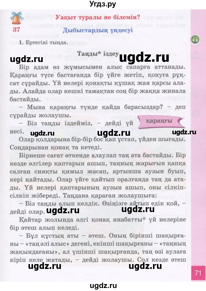 ГДЗ (Учебник) по казахскому языку 3 класс Жумабаева А.Е. / часть 1. страница / 71-72
