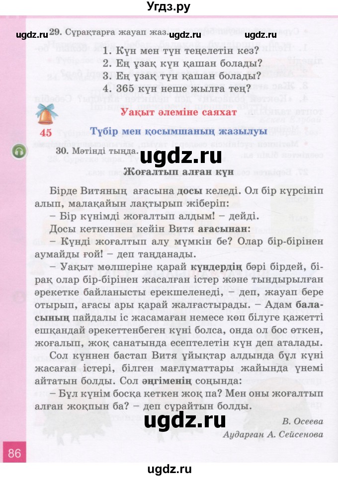 ГДЗ (Учебник) по казахскому языку 3 класс Жумабаева А.Е. / часть 1. страница / 86
