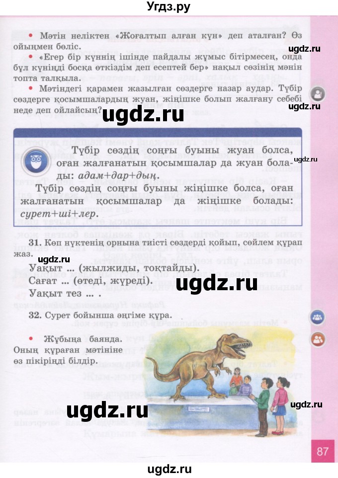 ГДЗ (Учебник) по казахскому языку 3 класс Жумабаева А.Е. / часть 1. страница / 87