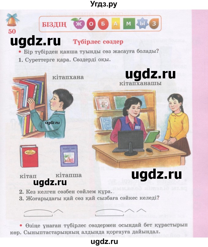 ГДЗ (Учебник) по казахскому языку 3 класс Жумабаева А.Е. / часть 1. страница / 95-96