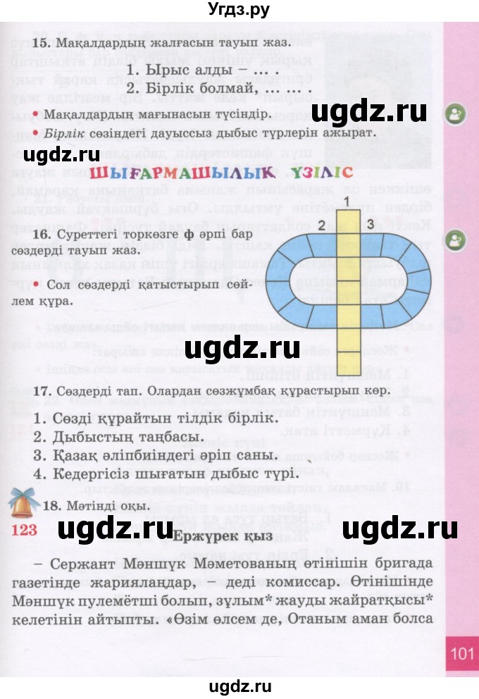 ГДЗ (Учебник) по казахскому языку 3 класс Жумабаева А.Е. / часть 2. страница / 101