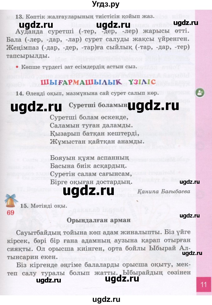 ГДЗ (Учебник) по казахскому языку 3 класс Жумабаева А.Е. / часть 2. страница / 11