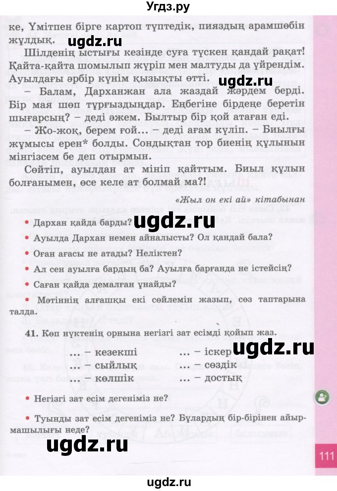 ГДЗ (Учебник) по казахскому языку 3 класс Жумабаева А.Е. / часть 2. страница / 111