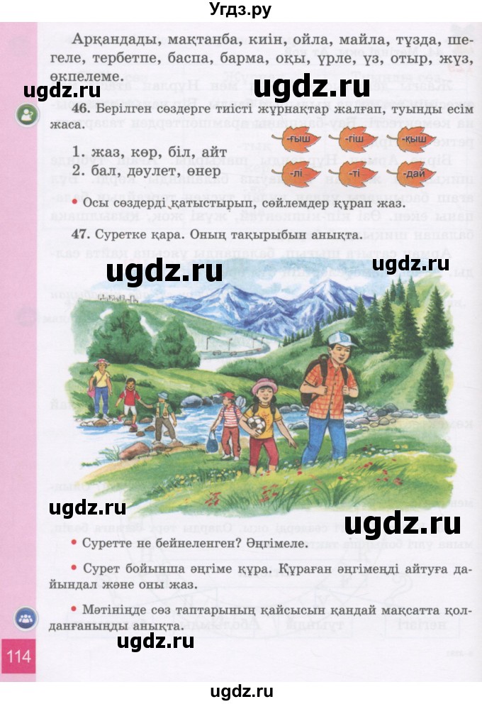 ГДЗ (Учебник) по казахскому языку 3 класс Жумабаева А.Е. / часть 2. страница / 114