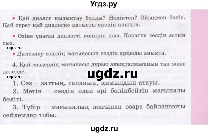 ГДЗ (Учебник) по казахскому языку 3 класс Жумабаева А.Е. / часть 2. страница / 119