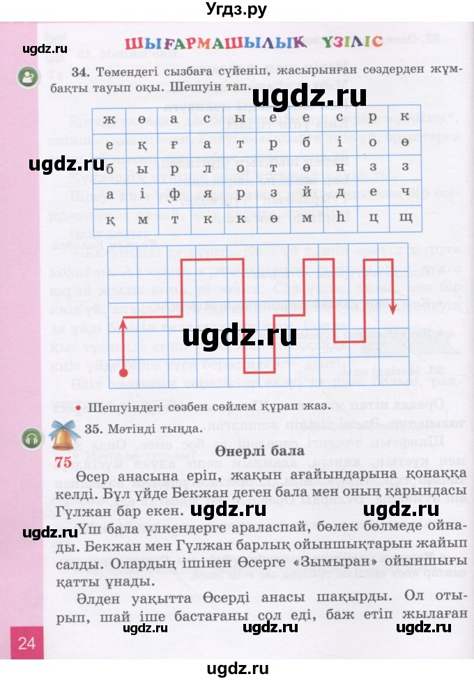 ГДЗ (Учебник) по казахскому языку 3 класс Жумабаева А.Е. / часть 2. страница / 24-25