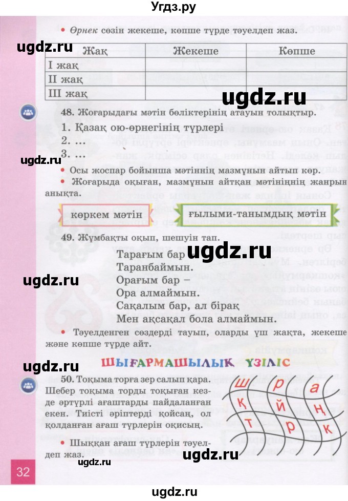 ГДЗ (Учебник) по казахскому языку 3 класс Жумабаева А.Е. / часть 2. страница / 32