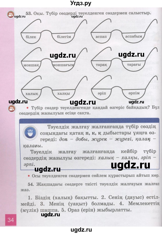 ГДЗ (Учебник) по казахскому языку 3 класс Жумабаева А.Е. / часть 2. страница / 34