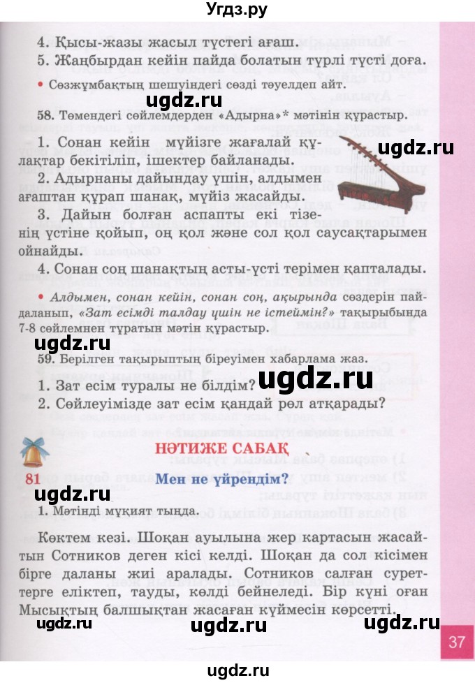 ГДЗ (Учебник) по казахскому языку 3 класс Жумабаева А.Е. / часть 2. страница / 37-38
