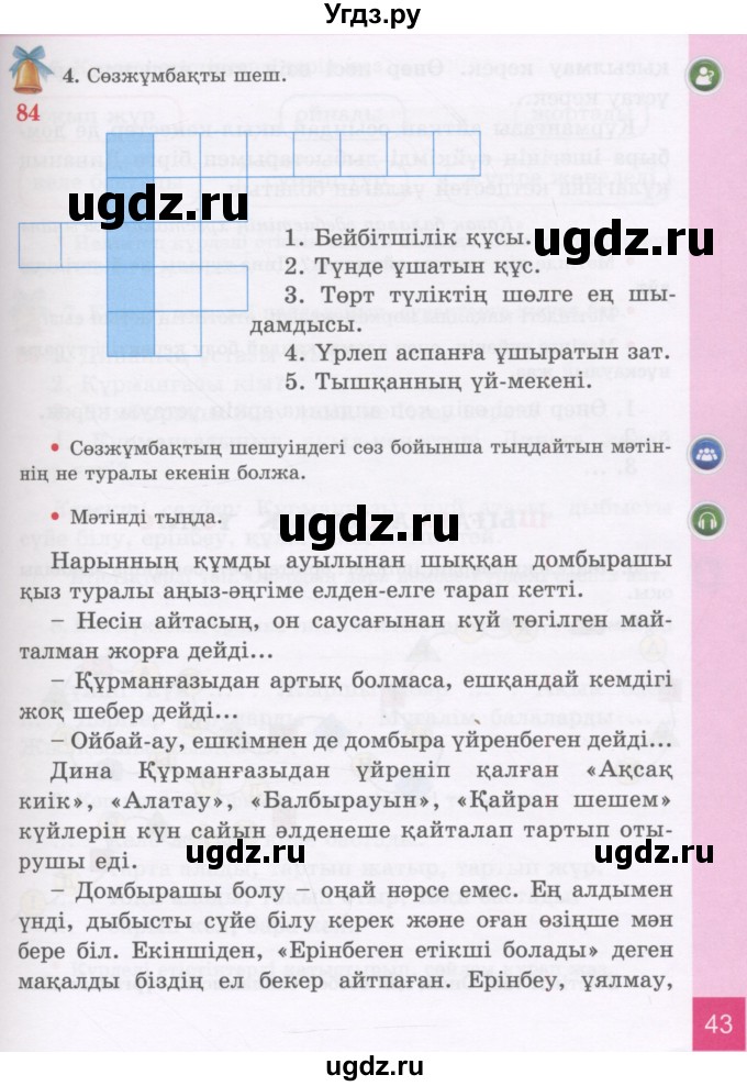 ГДЗ (Учебник) по казахскому языку 3 класс Жумабаева А.Е. / часть 2. страница / 43