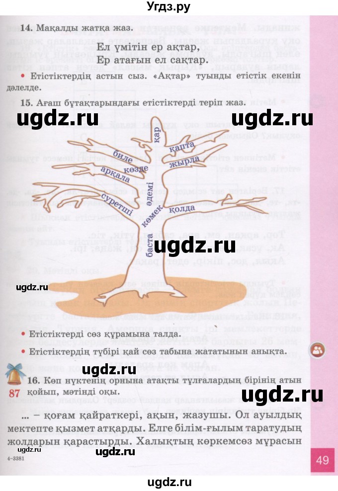 ГДЗ (Учебник) по казахскому языку 3 класс Жумабаева А.Е. / часть 2. страница / 49