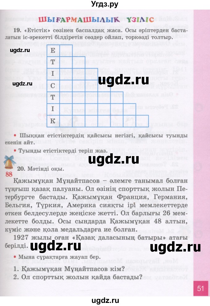 ГДЗ (Учебник) по казахскому языку 3 класс Жумабаева А.Е. / часть 2. страница / 51