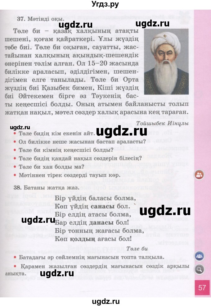 ГДЗ (Учебник) по казахскому языку 3 класс Жумабаева А.Е. / часть 2. страница / 57