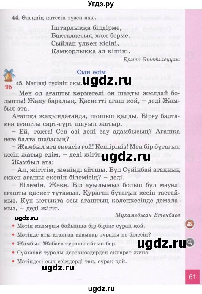 ГДЗ (Учебник) по казахскому языку 3 класс Жумабаева А.Е. / часть 2. страница / 61