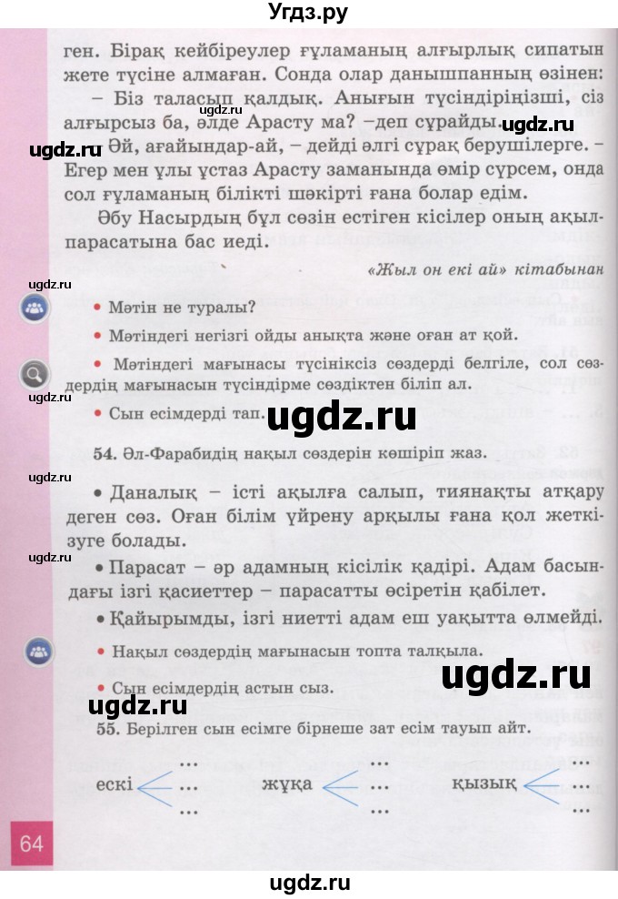 ГДЗ (Учебник) по казахскому языку 3 класс Жумабаева А.Е. / часть 2. страница / 64