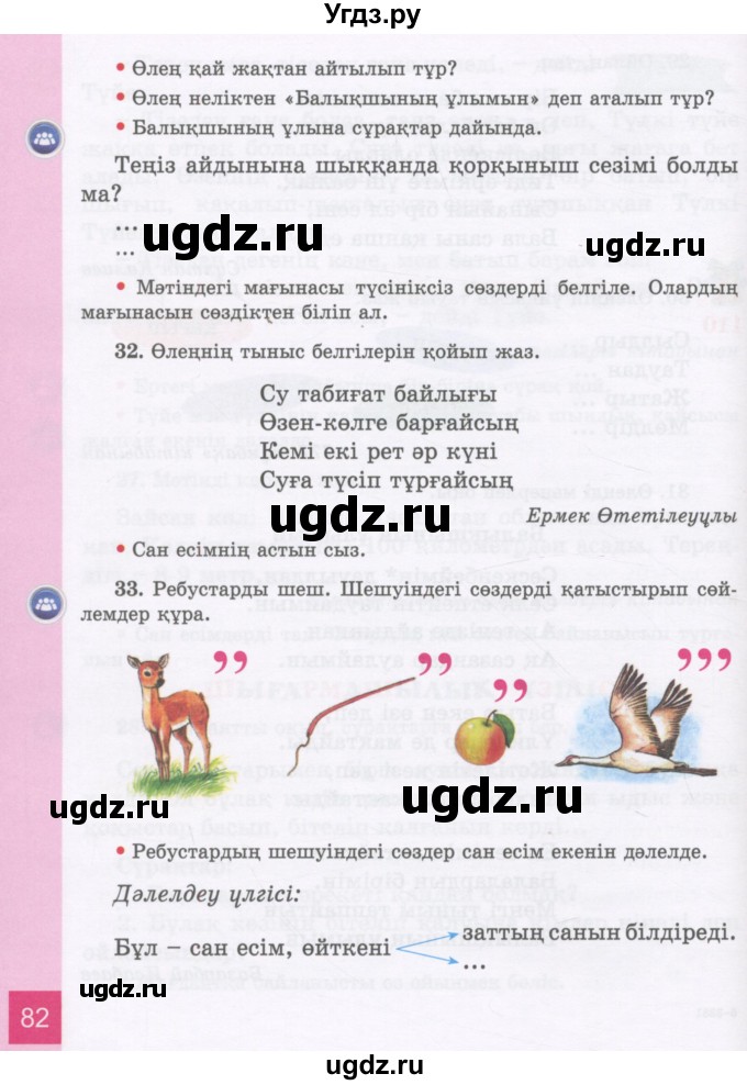 ГДЗ (Учебник) по казахскому языку 3 класс Жумабаева А.Е. / часть 2. страница / 82