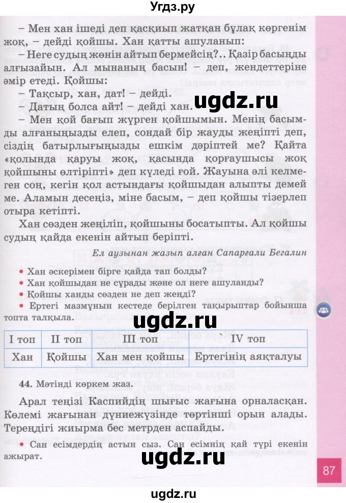 ГДЗ (Учебник) по казахскому языку 3 класс Жумабаева А.Е. / часть 2. страница / 87