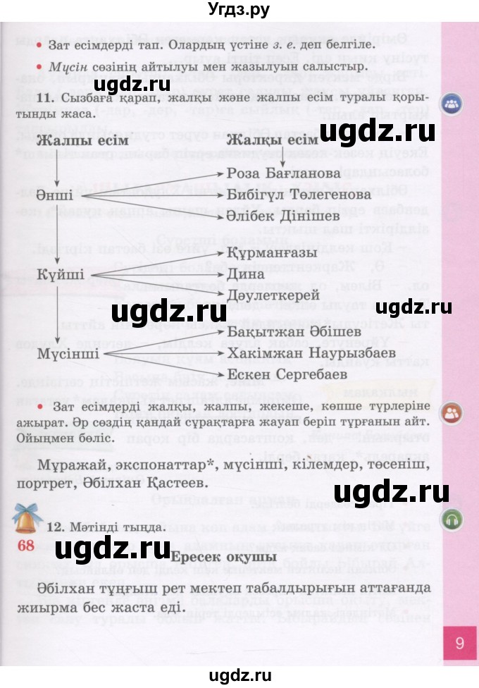ГДЗ (Учебник) по казахскому языку 3 класс Жумабаева А.Е. / часть 2. страница / 9-10
