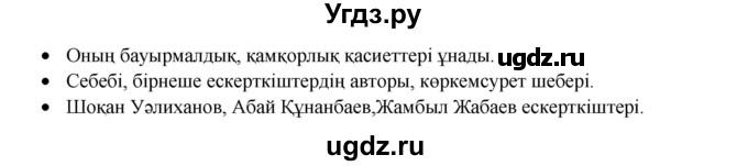 ГДЗ (Решебник) по казахскому языку 3 класс Жумабаева А.Е. / часть 1. страница / 106(продолжение 2)