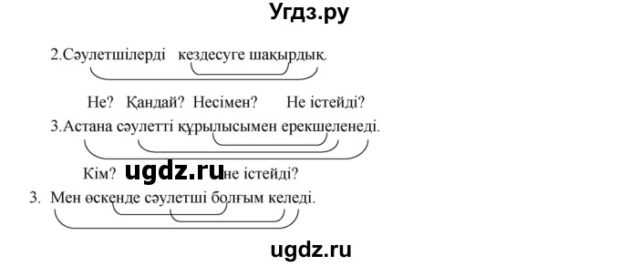 ГДЗ (Решебник) по казахскому языку 3 класс Жумабаева А.Е. / часть 1. страница / 109(продолжение 2)