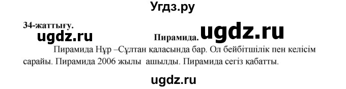 ГДЗ (Решебник) по казахскому языку 3 класс Жумабаева А.Е. / часть 1. страница / 111(продолжение 2)